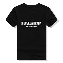 Load image into Gallery viewer, Women&#39;s TShirt 2019 Fashion Female T-shirt Russian Letter Inscription I&#39;M ALWAYS RIGHT # BUT IT IS NOT EXACTLY Summer Top Tees